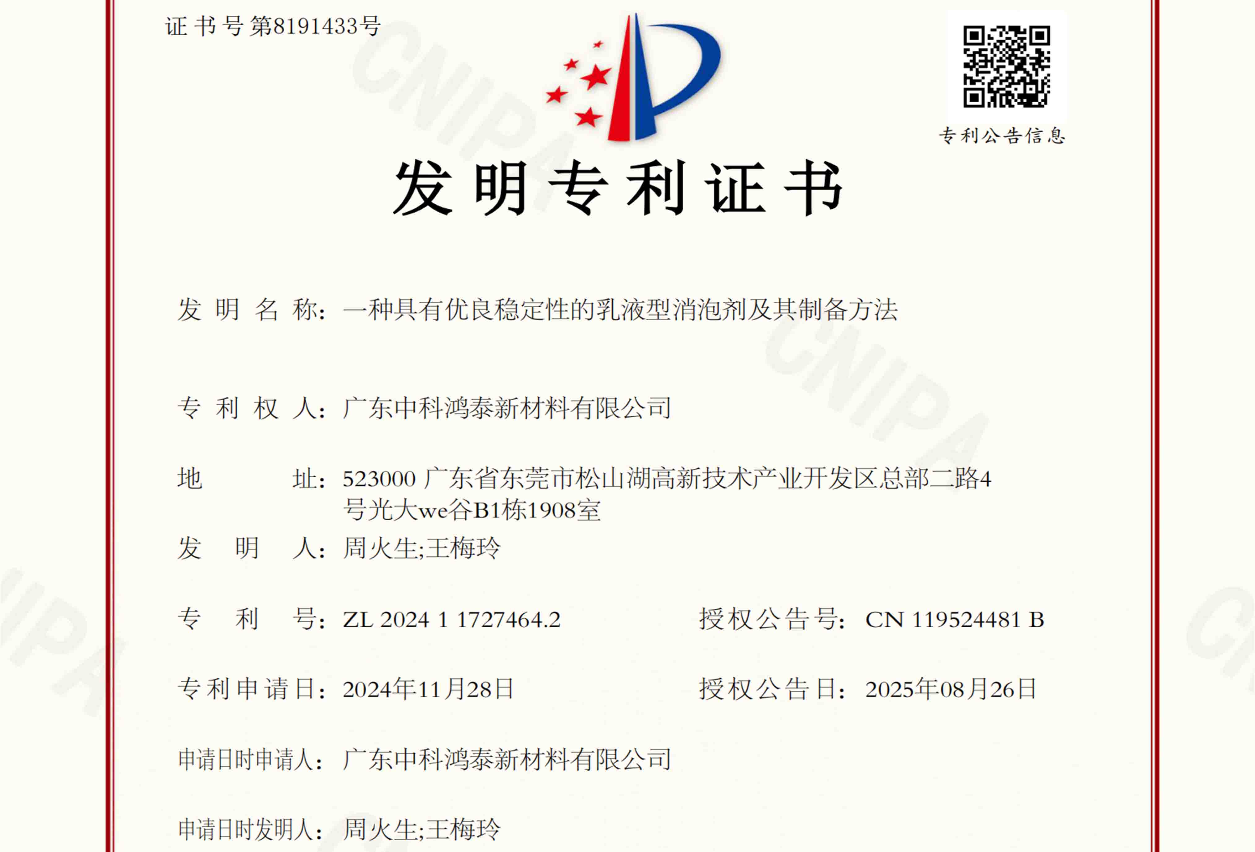 中科鴻泰